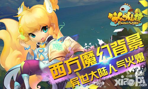 梦幻仙境首发