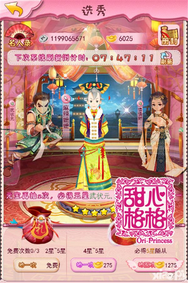 甜心格格首测