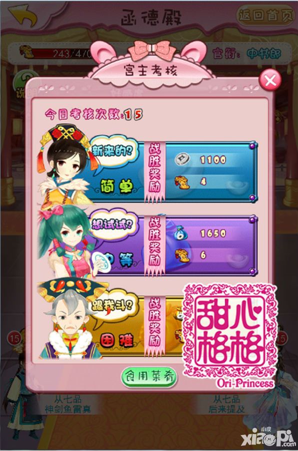甜心格格首测