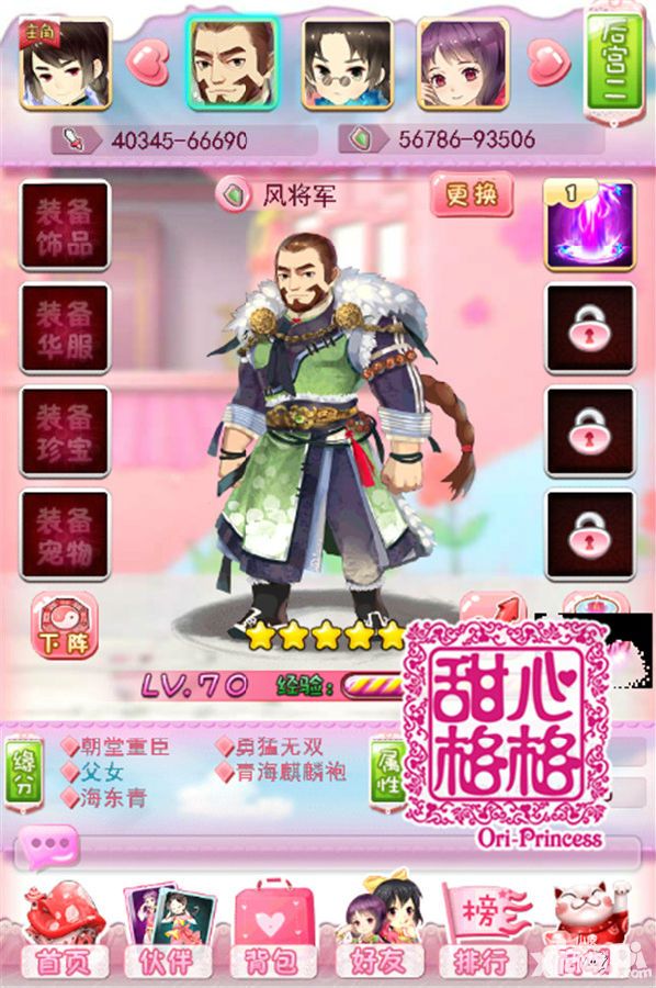 甜心格格首测