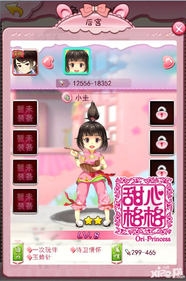 甜心格格首测