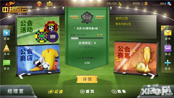 中超风云公会玩法