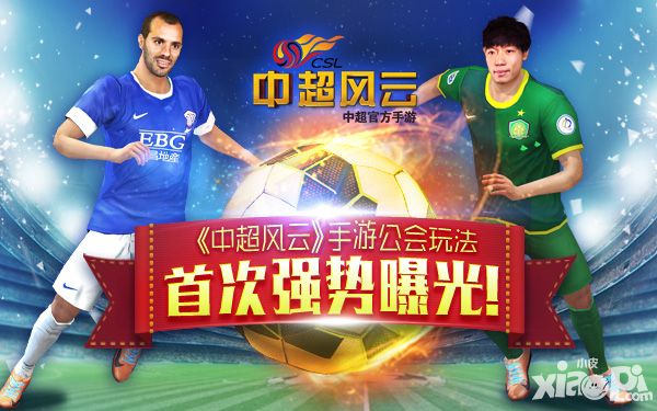 中超风云公会玩法
