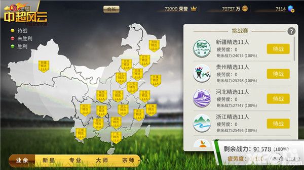 中超风云公会玩法