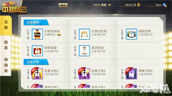中超风云公会玩法
