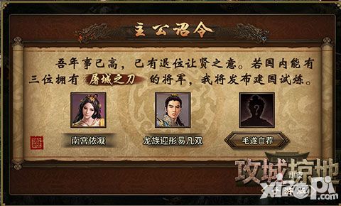 攻城掠地新版