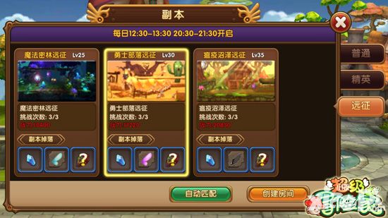 超级冒险家远征攻略