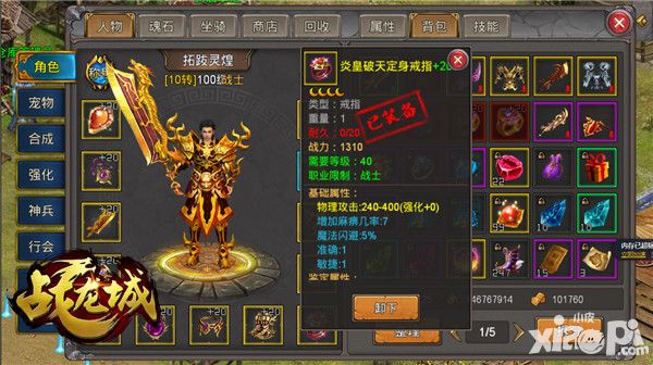 战龙城手游