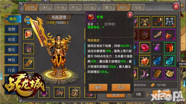 战龙城玩法