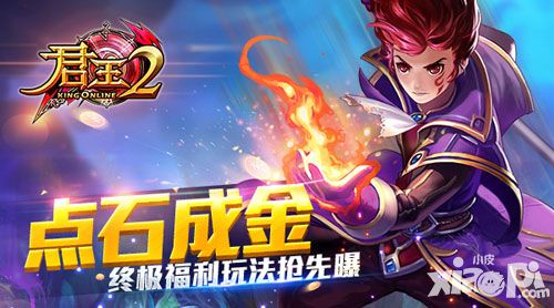君王2终极福利