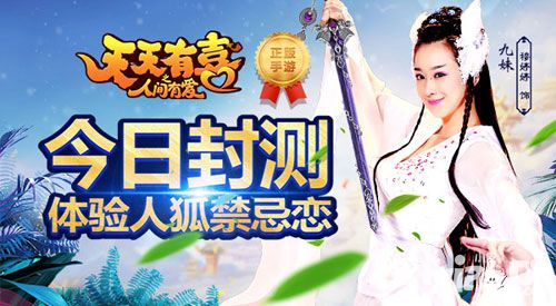 天天有喜封测