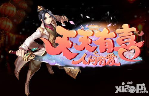 天天有喜封测