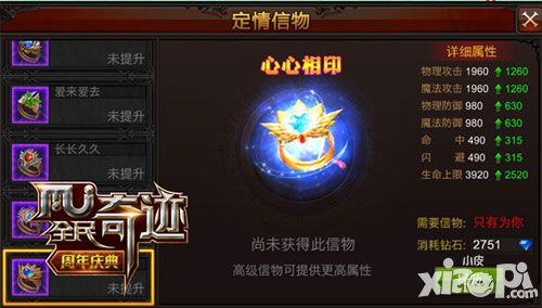 最美丽的爱情 《全民奇迹MU》钻戒相送不如相守