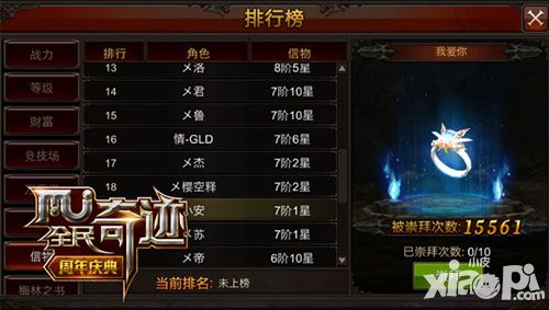 全民奇迹钻戒