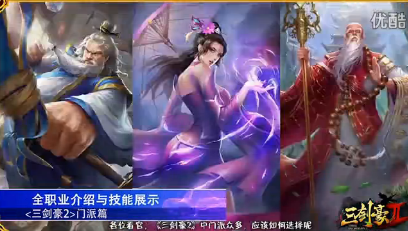3D武侠手游大作《三剑豪2》必看的职业攻略!