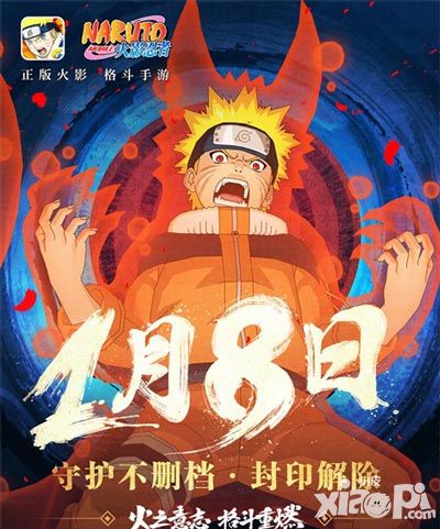 明日守护不删档上线Appstore 《火影忍者》手游绝密档案公开