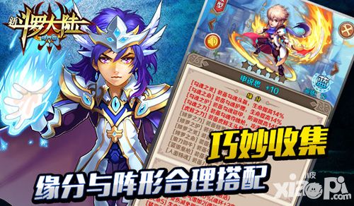 新斗罗大陆ios