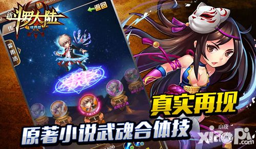 新斗罗大陆开测