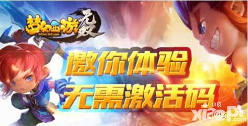 梦幻西游无双无需激活码 海量测试号邀你体验