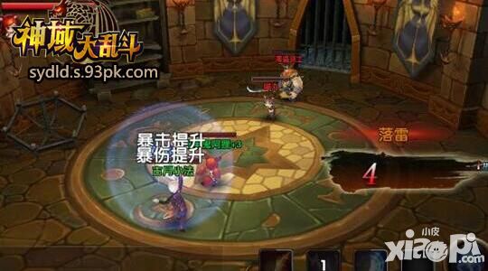神域大乱斗玩法