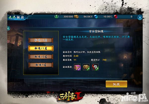 三剑豪2功能