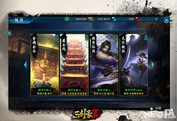 三剑豪2功能