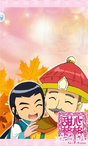 甜心格格首测