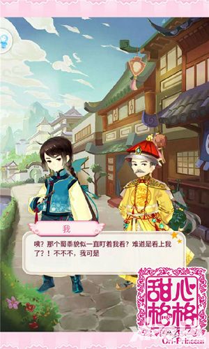 甜心格格首测