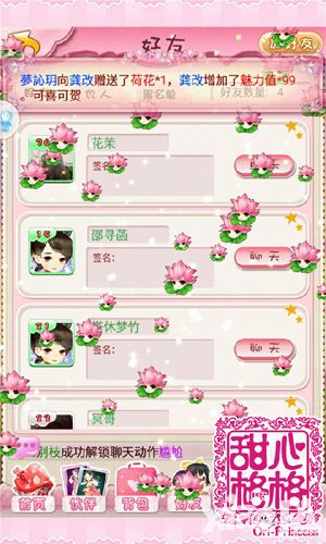 甜心格格介绍