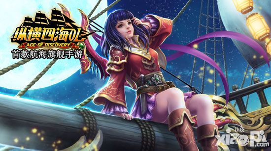 纵横四海ol新版