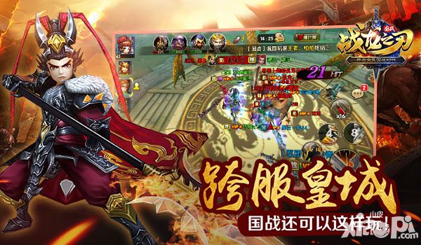 战龙之刃跨服战