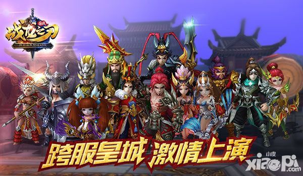 战龙之刃跨服战