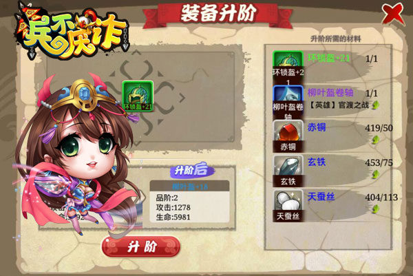 佛靠金装人靠衣 《兵不厌诈》装备升阶详解