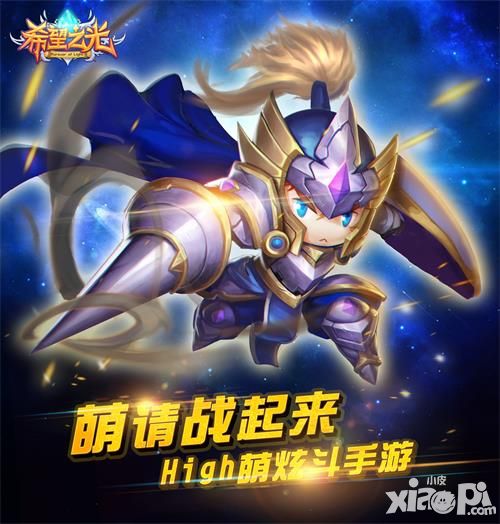 希望之光首发