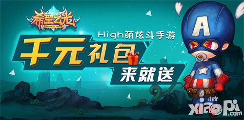 希望之光首发