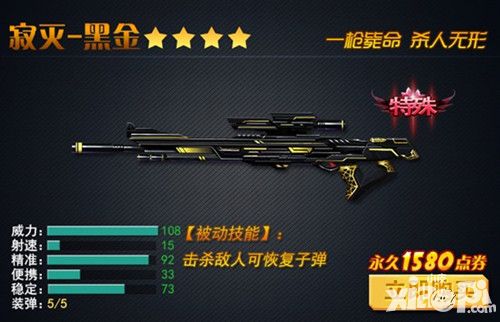 火线精英新版