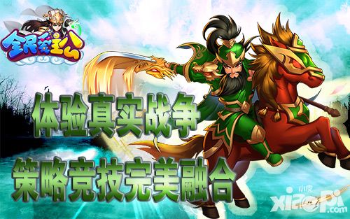 全民爱主公手游