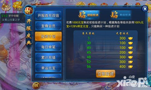 天天爱仙侠投资计划