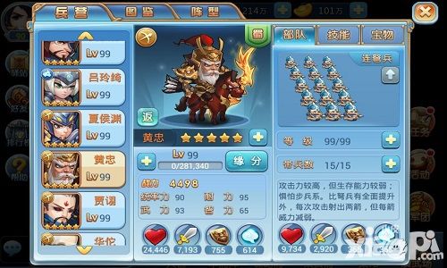 小小三国志人物