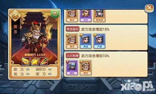 小小三国志黄忠