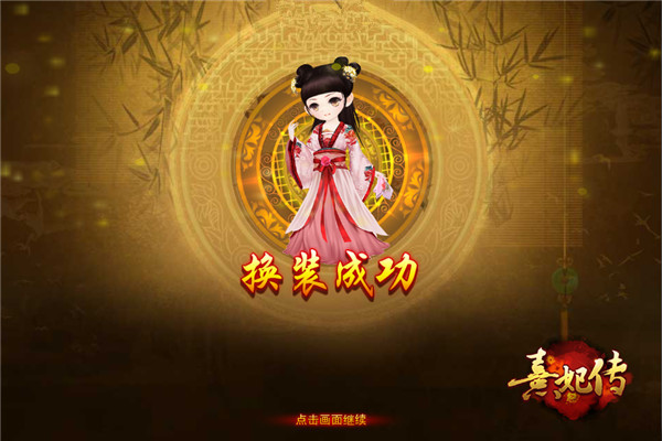 萌主养成记 《熹妃传》皇子速成攻略