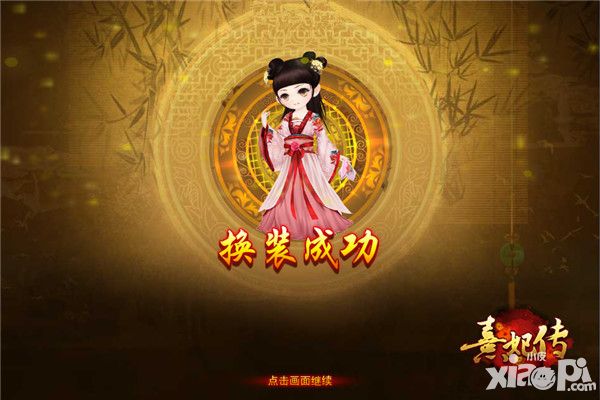熹妃传系统
