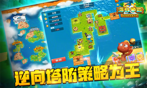 策略塔防哪家强 《海岛争霸》不一样