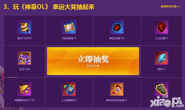 神墓ol公测