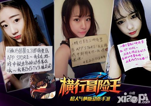 美女玩家各种动作等你哦 《横行冒险王》1月上架iOS