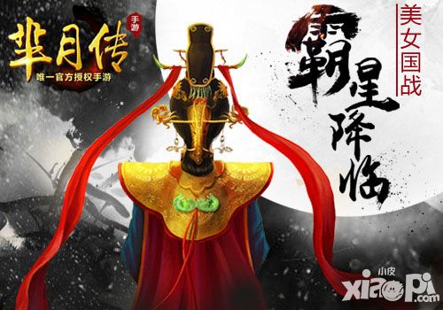 全民PK等你来战 《芈月传》手游家族战场开启