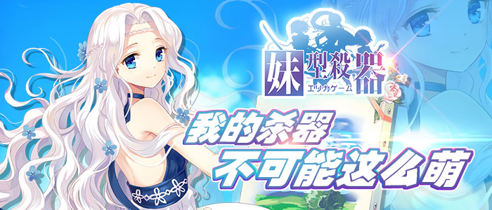 《妹型杀器》版本大更新 全新玩法震撼上线