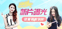 《正妹物语》新片曝光 全新续集软妹待调教