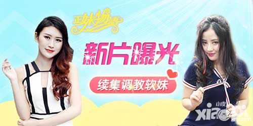 正妹物语下载