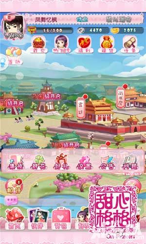 甜心格格手游